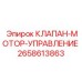 Клапан управления двигателем Epiroc артикул 2658613863 с CAN-интерфейсом