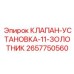 Комплексный гидравлический блок 2657750560 от Epiroc