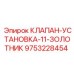 Ремонтный комплект золотникового клапана 11 золотников 9753228454 Epiroc
