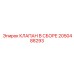 Изображение клапана в сборе Epiroc артикул 2050488293
