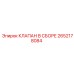 Сборный клапан 2652178084 Epiroc с маркировкой