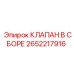 Гидравлический узел Epiroc 2652217916 в сборе для буровых станков