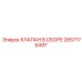 Сборка клапанов для гидравлических систем буровых установок Epiroc