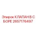 Сборка клапанов для гидравлических систем буровых установок Epiroc