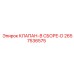 Клапан в сборе Epiroc 2657536575 для буровых машин