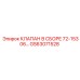 Клапан в сборе Epiroc GS63071528 в гидравлической системе