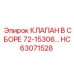 Комплектный гидравлический клапан HC63071528 Epiroc