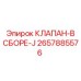 Гидравлический блок серии J 2657885576 в сборе