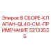 Фото клапана в сборе 52133535 Epiroc QL40