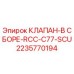Оригинальный клапан Epiroc 2235770194 для буровых установок