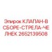 Гидравлический блок 2652139508 для манипуляторов буровой техники