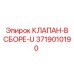 Гидравлический узел Epiroc артикул 3719010190