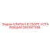 Комплектный клапан Epiroc артикул 2651917748 для старых установок