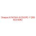 Клапан гидравлический Epiroc артикул 2658223082 для буровых установок