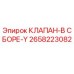 Клапан гидравлический Epiroc артикул 2658223082 для буровых установок