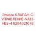 Гидравлический клапан управления арт.8204021078 Epiroc