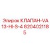 Гидроклапан высокого давления арт.8204021185 Epiroc