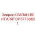 Оригинальный клапан-вентилятор 57736621 Epiroc в сборе