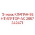 Оригинальный клапан вентилятора 2657242471 для буровых станков