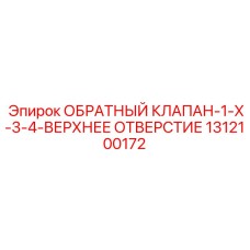 Специальный клапан для вертикального монтажа