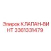 Фото клапана-винта 3361331479 Epiroc с резьбовым соединением