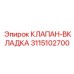 Фото клапана-вкладки 3115102700 производителя Epiroc