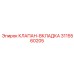 Прецизионный клапан-вкладка 3115560205 Epiroc