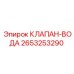 Клапан для системы воды буровых установок Epiroc 2653253290
