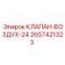 Пневмоклапан для систем сжатого воздуха 2657421323