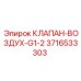 Пневматический клапан с резьбой G1/2 для техники Epiroc арт.3716533303