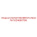 1624660799 КЛАПАН ВОЗВРАТА МАСЛА Epiroc