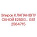 Оригинальный клапан впускной GS12564715 Epiroc E25DG