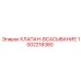 1002218380 КЛАПАН-ВСАСЫВАНИЕ Epiroc