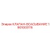 Клапан всасывания 1901003115 для буровых установок Epiroc