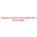 1002210880 КЛАПАН ВСАСЫВАНИЕ Epiroc