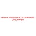 1002269780 КЛАПАН-ВСАСЫВАНИЕ Epiroc