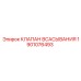 Оригинальный клапан всасывания 1901076493 Epiroc