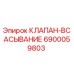 Оригинальный клапан 6900059803 Epiroc