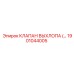 1901044005 КЛАПАН ВЫХЛОПА (EXHAUST VALVE) Epiroc
