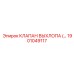 1901049117 КЛАПАН ВЫХЛОПА (EXHAUST VALVE) Epiroc