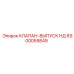 Клапан выпуск НД для горного оборудования артикул 6900059849