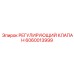 Регулирующий клапан Epiroc артикул 6060013999