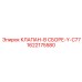Клапан в сборе Y-C77 Epiroc 1622175580