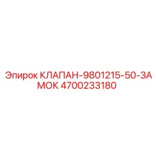 Гидравлический замок безопасности для техники Epiroc 4700233180