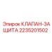 Гидравлический клапан безопасности артикул 2235201502 для Epiroc