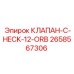 Клапан C-CHECK-12-ORB Epiroc для буровых систем