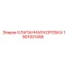 Гидравлическая клапанная коробка 1901001456 Epiroc