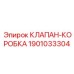 Оригинальный гидравлический блок управления 1901033304 Epiroc