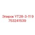 Клапан управления для YT28-3-11 арт.9753241539