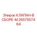 Комплектный гидравлический блок 2657557464 для техники Epiroc